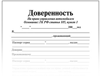 Бланк доверенности Бланк доверенности