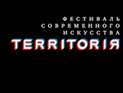 В Москве в третий раз открылся театральный фестиваль "Территория"