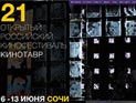 Из 14 фильмов, вошедших в основой конкурс "Кинотавра", 8 - дебюты