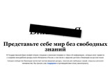 Сайт электронной энциклопедии в знак протеста не работал во вторник, причем к его ресурсам не было доступа даже через кэш Google