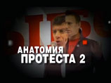 Напомним, после демонстрации в эфире НТВ фильма "Анатомия протеста-2" СКР возбудил уголовное дело против координатора "Левого фронта" Сергея Удальцова, его соратника Константина Лебедева и Леонида Развозжаева