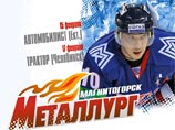 Метеоритный дождь не сказался на победном настроении хоккеистов магнитогорского "Металлурга"