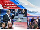 Есть и другие каналы приема вопросов - например, через интернет. Для этого существует сайт с не очень понятным названием Москва-Путину, как будто вопросы через интернет своему президенту имеют право задавать лишь столичные жители