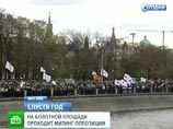 Митинг на Болотной
