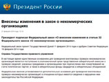 Федеральным законом устанавливаются дополнительные основания для проведения внеплановых проверок некоммерческих организаций, в отношении которых имеются сведения о нарушении ими законодательства Российской Федерации