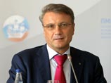 Герман Греф