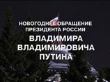 Место записи новогоднего обращения президента Владимира Путина к россиянам останется тайной