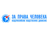Мировой суд Мещанского района Москвы оштрафовал российскую правозащитную некоммерческую организацию "За права человека" на 300 тысяч рублей за нежелание самостоятельно регистрироваться в качестве "иностранного агента"