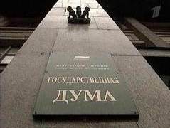 Госдума РФ, кадр Первого канала, архив Госдума РФ, кадр Первого канала, архив