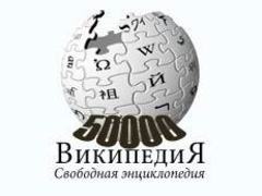 Юбилейный логотип русской "Википедии" Юбилейный логотип русской "Википедии"