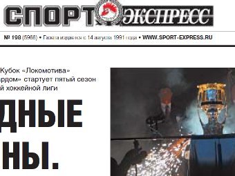 Фрагмент первой полосы "Спорт-Экспресса". Скриншот с сайта издания