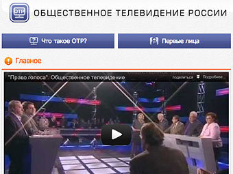 Скриншот с сайта Общественного телевидения